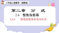 湘教版（2024）八年级上册（2024）2.4 整数指数幂教学ppt课件