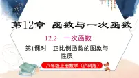 初中数学沪科版（2024）八年级上册（2024）第12章 函数与一次函数12.1 函数课堂教学ppt课件