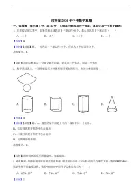 河南省2025年中考数学真题及同步解析