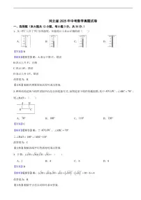 河北省2025年中考数学真题试卷及同步解析