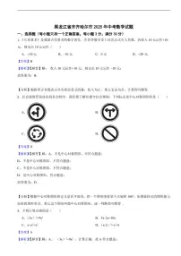 黑龙江省齐齐哈尔市2025年中考数学真题试题及同步解析