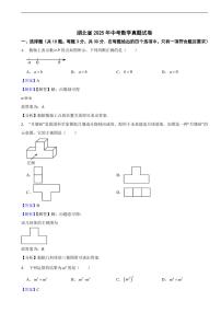 湖北省2025年中考数学真题试卷及同步解析