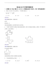 湖北省2025年中考数学真题试卷及同步解析