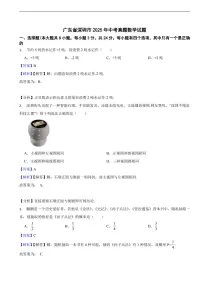 广东省深圳市2025年中考真题数学试题及同步解析