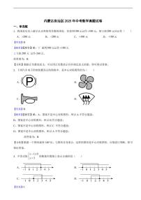 内蒙古自治区2025年中考数学真题试卷及同步解析