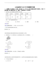 山东省威海市2025年中考真题数学试题及同步解析