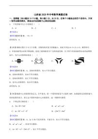 山西省2025年中考数学真题试卷及同步解析
