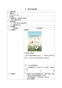 北师大版（2024）九年级下册圆导学案