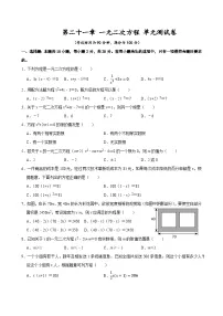 人教版（2024）九年级上册一元二次方程单元测试课时作业