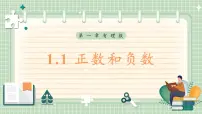初中正数和负数课文内容ppt课件
