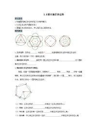 北师大版(2024)九年级下册圆内接正多边形学案