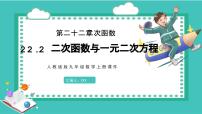 数学九年级上册二次函数与一元二次方程教课ppt课件