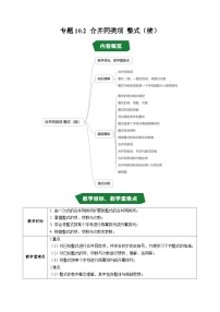 沪教版（五四制）（2024）七年级上册（2024）合并同类项课后测评
