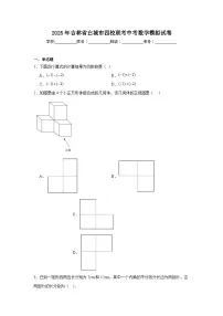 2025年吉林省白城市四校联考中考数学模拟试卷（无答案）