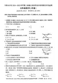 新疆乌鲁木齐市2024-2025学年七年级下学期6月期末数学试题