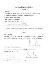 初中数学人教版（2024）八年级上册（2024）14.2 三角形全等的判定优秀第2课时学案