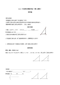 人教版（2024）八年级上册（2024）14.2 三角形全等的判定优质第4课时学案及答案