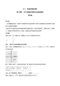 八年级上册（2024）15.2 画轴对称的图形优质第2课时学案及答案
