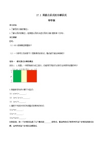 初中数学人教版（2024）八年级上册（2024）17.1 用提公因式法分解因式优质学案设计