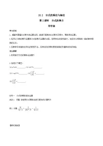 初中数学18.2 分式的乘法与除法优秀第2课时导学案及答案