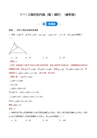 初中数学人教版（2024）八年级上册（2024）13.3.1 三角形的内角精品第1课时课堂检测