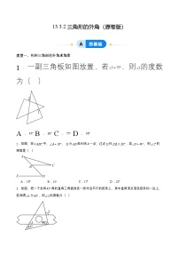 初中数学人教版（2024）八年级上册（2024）13.3.2 三角形的外角优秀当堂检测题