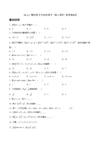 人教版（2024）八年级上册（2024）第十六章 整式的乘法16.1 幂的运算16.1.2 幂的乘方与积的乘方精品第1课时课时训练