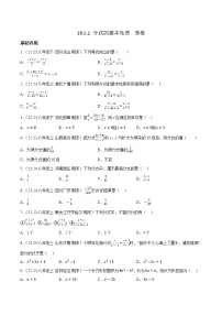初中数学人教版（2024）八年级上册（2024）18.1.2 分式的基本性质优秀精练