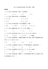 人教版（2024）八年级上册（2024）18.3 分式的加法与减法精品第1课时练习题