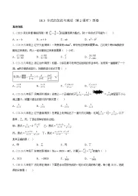 初中人教版（2024）18.3 分式的加法与减法优秀第2课时达标测试