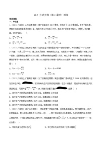 数学18.5 分式方程优秀第2课时综合训练题