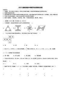 2025届新源县中考数学全真模拟试卷含解析
