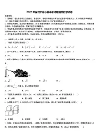 2025年保定市徐水县中考试题猜想数学试卷含解析