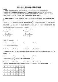 2024-2025学年垫江县中考数学押题卷含解析