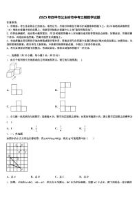 2025年四平市公主岭市中考三模数学试题含解析