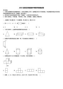 2025届乌拉特前旗中考数学四模试卷含解析