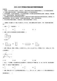 2024-2025学年新乡市新乡县中考数学四模试卷含解析