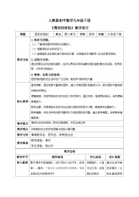 初中数学人教版（2024）九年级下册图形的相似教学设计