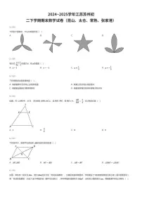 2024~2025学年江苏苏州初二下学期期末数学试卷（昆山、太仓、常熟、张家港）（有答案解析）