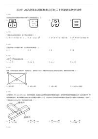 2024~2025学年四川成都温江区初二下学期期末数学试卷（有答案解析）