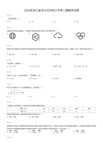 2025年浙江金华义乌市初三中考二模数学试卷（有答案解析）
