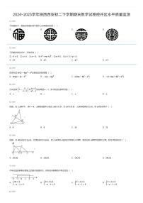 2024~2025学年陕西西安初二下学期期末数学试卷经开区水平质量监测（有答案解析）