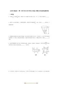 2024～2025学年北京市海淀区一零一中学七年级上入学分班考试数学卷试卷(含答案)