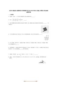 2024～2025学年北京市海淀区首都师范大学附属中学七年级上入学分班考数学试卷(含答案)