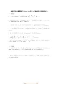 2024～2025学年北京市海淀外国语实验学校七年级上分班考数学试卷(含答案)