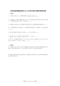 2024～2025学年北京市海淀外国语实验学校七年级上分班考数学试卷(含答案)