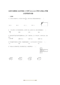 2024～2025学年北京市第八十中学七年级上分班考数学试卷(含答案)