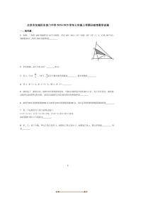 2025年北京市东城区东直门中学2024年～学年七年级上分班考数学试卷(含简略答案)
