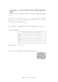 2024～2025学年北京市海淀区八一中学七年级上分班考数学试卷(含答案)