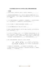 2024～2025学年北京市西城区北京四中七年级上分班考数学试卷(含答案)